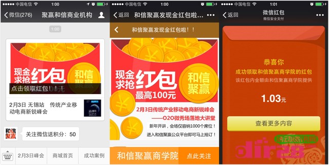 聚赢和信微信关注100%送最高100元微信红包(秒推可提现)
