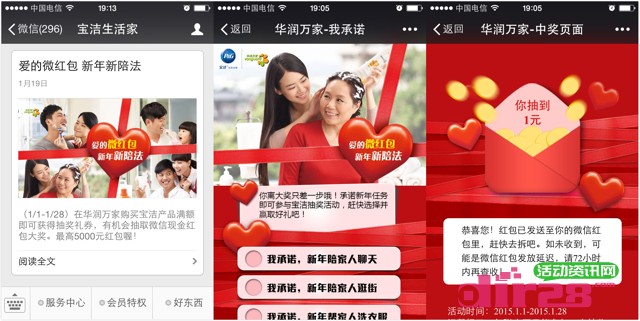 华润万家携手宝洁生活家100%送1-5000元微信红包(可提现)