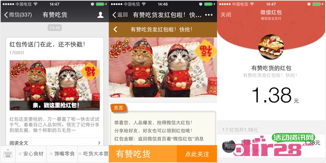 有赞吃货微信关注100%送最少1元以上微信红包（可提现）