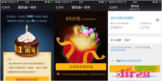 理财通一周年体验拆礼盒活动送2-50元理财通红包(可提现)