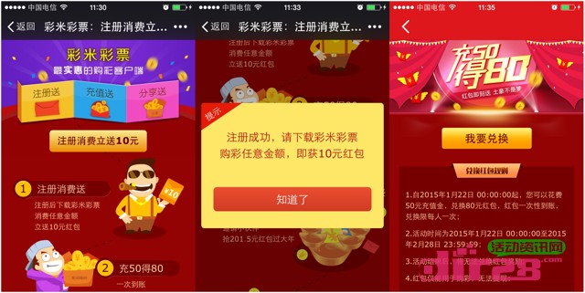 彩米彩票客户端首充50元100%得90元彩票红包(可购彩8折提现)