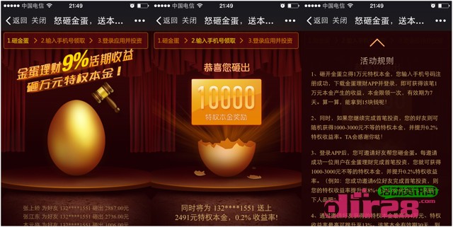 金蛋理财微信扫码砸金蛋100%送一万元体验金（15元收益可提现）