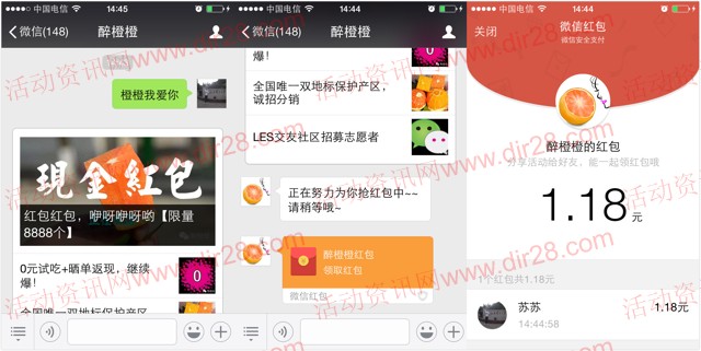 醉橙橙微信关注100%送最少1元以上微信红包(可提现)