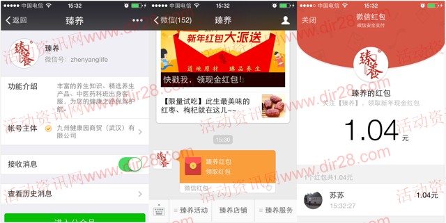 臻养微信新年红包大派送 100%送1-88元微信红包(可提现)