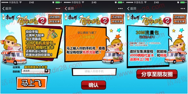 康师傅方便面食命必达2动动手指送10-50M手机流量(秒到账)