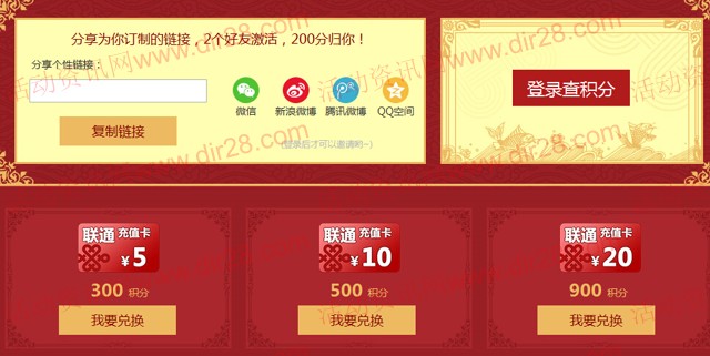 沃邮箱分享有礼年终派兑送5-50元联通话费,200M手机流量