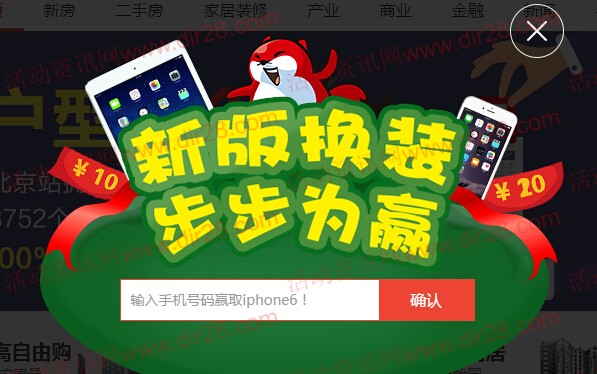 搜狐焦点新版换装步步为赢 送10-20元手机话费,iphone6