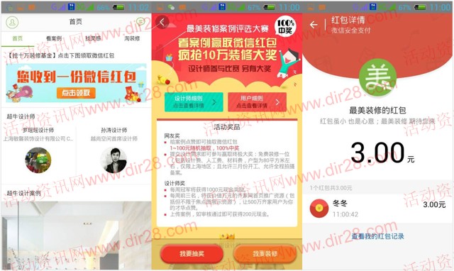 最美装修app下载抽奖100%送1-200元微信红包(可提现)