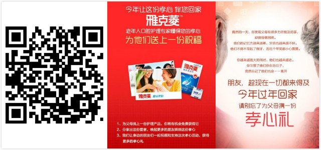 雅克菱假牙伴侣微信送孝心赢雅克菱口腔义齿护理套