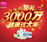 伊利好酸奶豪礼3000万 健康过大年送5元话费，巴厘岛休闲自由行 <font color=#ff0000>2015年3月15日结束</font>