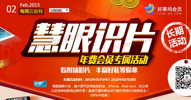 好莱坞慧眼识片二月第2期答题抽奖送Q币,观影券(含答案)