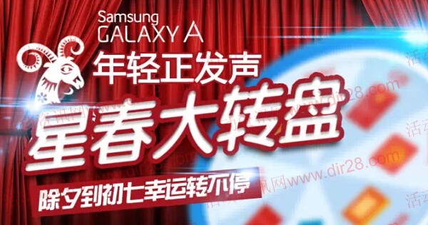 三星GALAXY乐园星春大转盘送50-100元话费,200元京东卡