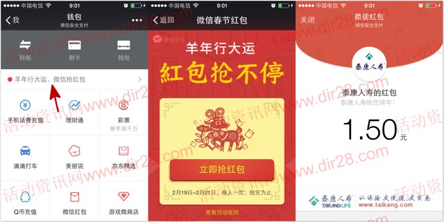 微信羊年抢红包活动100%送最少1元微信红包(可提现)