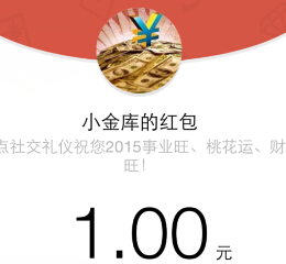 懂点社交礼仪新年微信关注送最少1元微信红包（可提现） <font color=#ff0000>结束时间未知</font>