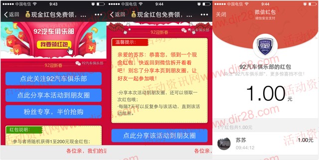 92汽车俱乐部微信关注100%送最少1元以上微信红包(可提现)