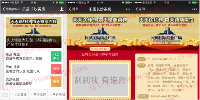 乐居长沙买房微信关注大淘金刮奖送1-100元微信红包(可提现)