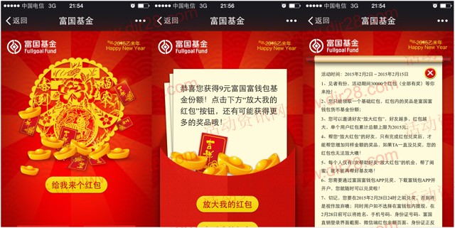 富国基金2015开门红100%送最高2015元货币基金(可直接提现)