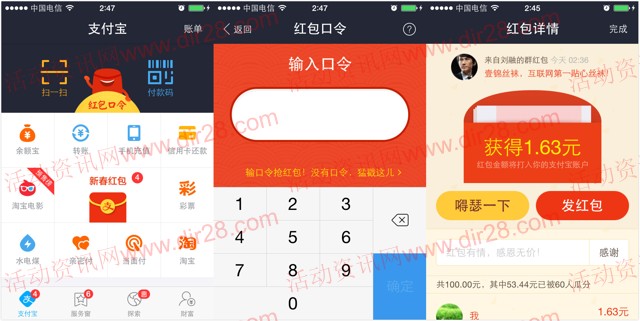 手机支付宝红包口令100%抢百万支付宝现金红包(可提现)