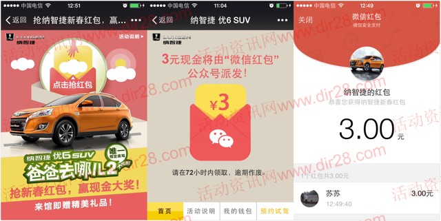 纳智捷优6 SUV抢新春红包活动 送3-168元微信红包(可提现)