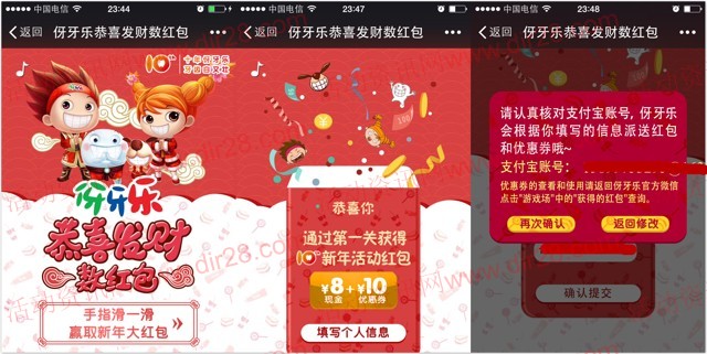 伢牙乐十周年微信数红包送8-288元支付宝现金红包（一万份）