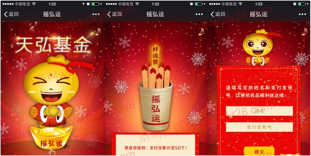 天弘基金微信关注摇好运签活动 送最少50个集分宝