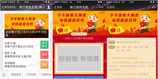 乐居珠江首府天熙微信刮奖送1-5元微信红包(可提现)