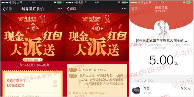 乐居越秀星汇君泊微信刮奖送1-100元微信红包(可提现)