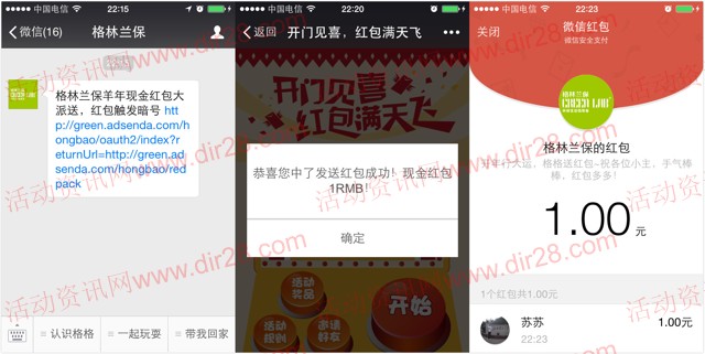 格兰林保羊年微信关注抽奖100%送1-50元微信红包(可提现)