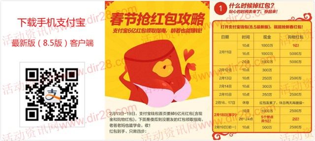 支付宝新春现金拜年活动100%送1亿5600万现金红包(可提现)