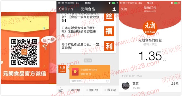 元朗食品微信关注庆元宵送最少1元微信红包（可提现）