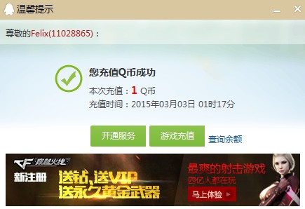 58同城羊羊欢乐谷刮奖100%送Q币,话费,手机流量(秒到账)