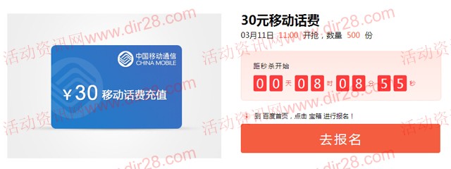 百度宝箱送好礼今日11点整0元秒杀送30元话费(共计500份)