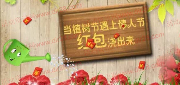 海尔商城植树节遇上情人节微信浇水送1-10元微信红包(可提现)