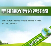 三雅随手曝光身边环境污染源 送20元手机话费，100元购车券 <font color=#ff0000>2015年3月30日结束</font>
