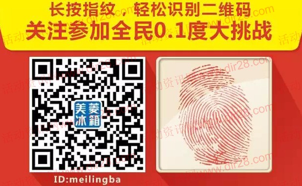 美菱冰箱全民换变频微信挑战送微信现金红包,蓝牙自拍神器