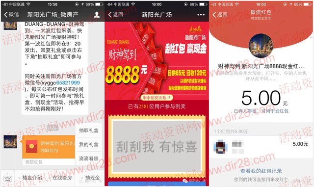 乐居新阳光广场财神驾到刮奖送最高8888元微信红包(可提现)