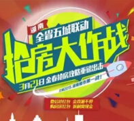 湖南买房抢房大作战今日12点关注送最少1元微信红包（可提现） <font color=#ff0000>2015年3月21日结束</font>