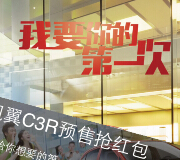 凯翼汽车微信我要你的第一次送5-100元支付宝现金，移动电源等 <font color=#ff0000>2015年4月20日结束</font>