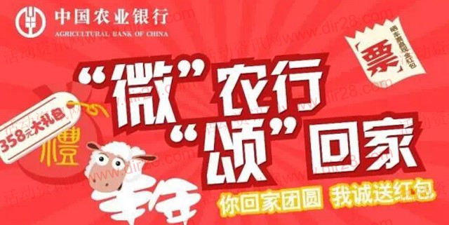 中国农业银行微信传票互动摇一摇送手机充值卡,iphone6