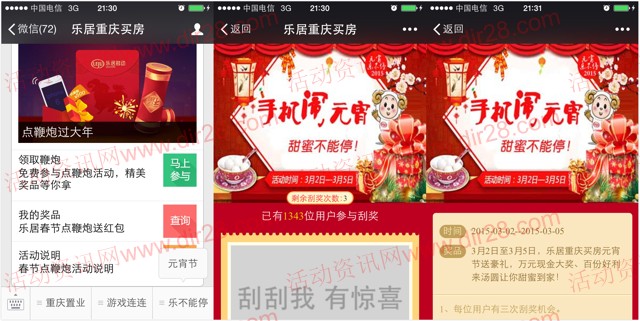 乐居重庆买房闹元宵刮奖送最少1元微信红包(可提现)