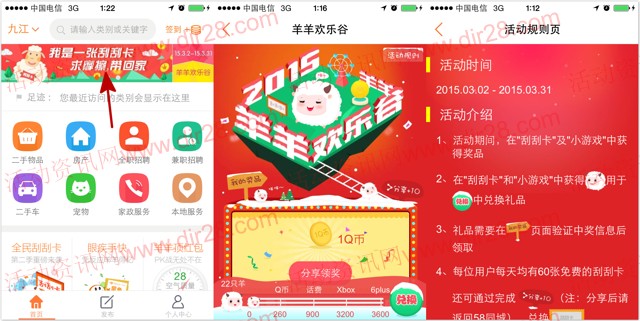 58同城羊羊欢乐谷刮奖100%送Q币,话费,手机流量(秒到账)