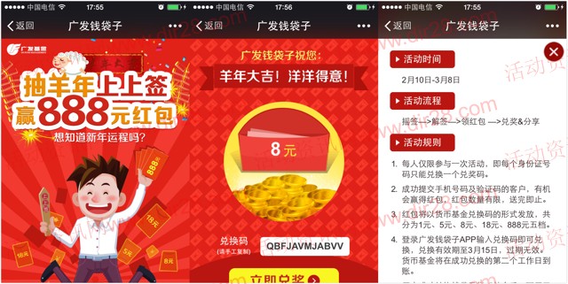 广发基金钱袋子摇签招财运送1-888元现金红包(可提现)