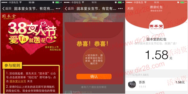 固本堂女生节微信互动送最少1元微信红包（可提现）