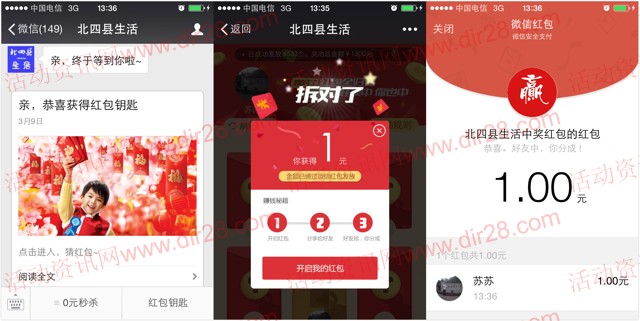 北四县生活微信关注猜红包送最少1元微信红包(可提现)