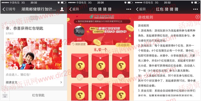 湖南邮政银行加计划微信关注送最少1元微信红包(可提现)