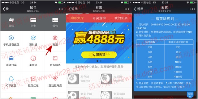 微信彩票免费竞猜双色球蓝球送2-4888元微信红包(可提现)