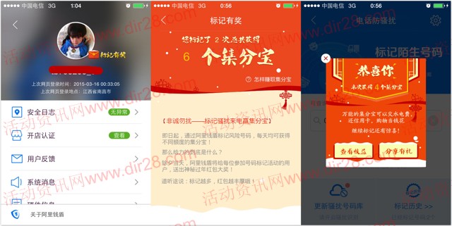 阿里钱盾app标记有奖100%每天送4-10个集分宝（秒到账）