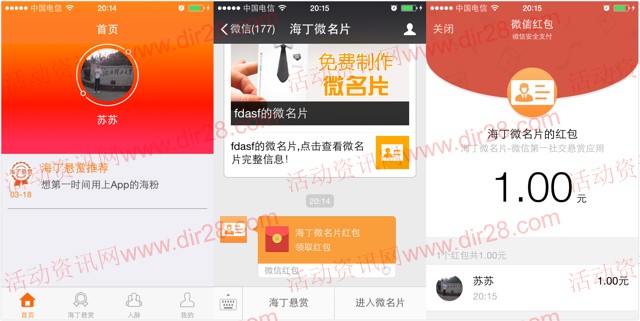 海丁微名片豪掷100万app下载100%送1元微信红包(可提现)
