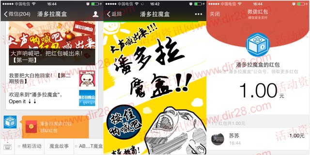 潘多拉魔盒中午12点微信语音呐喊送最少1元微信红包(可提现)