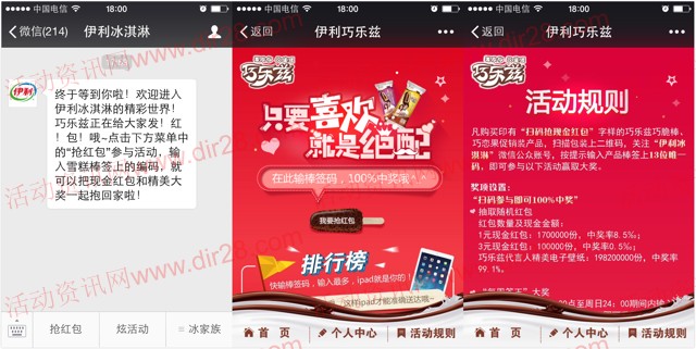 伊利巧乐兹就要绝配输棒签码送1-3元微信红包 共180万(可提现)